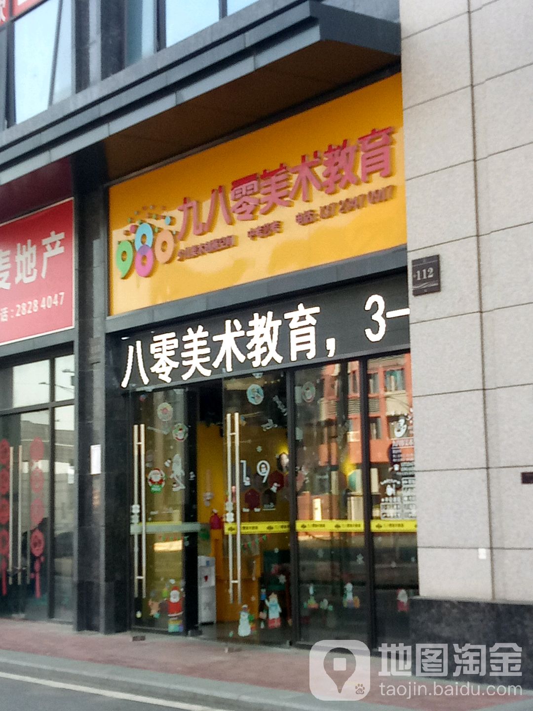 九八零国际美术教育(中骏校区)