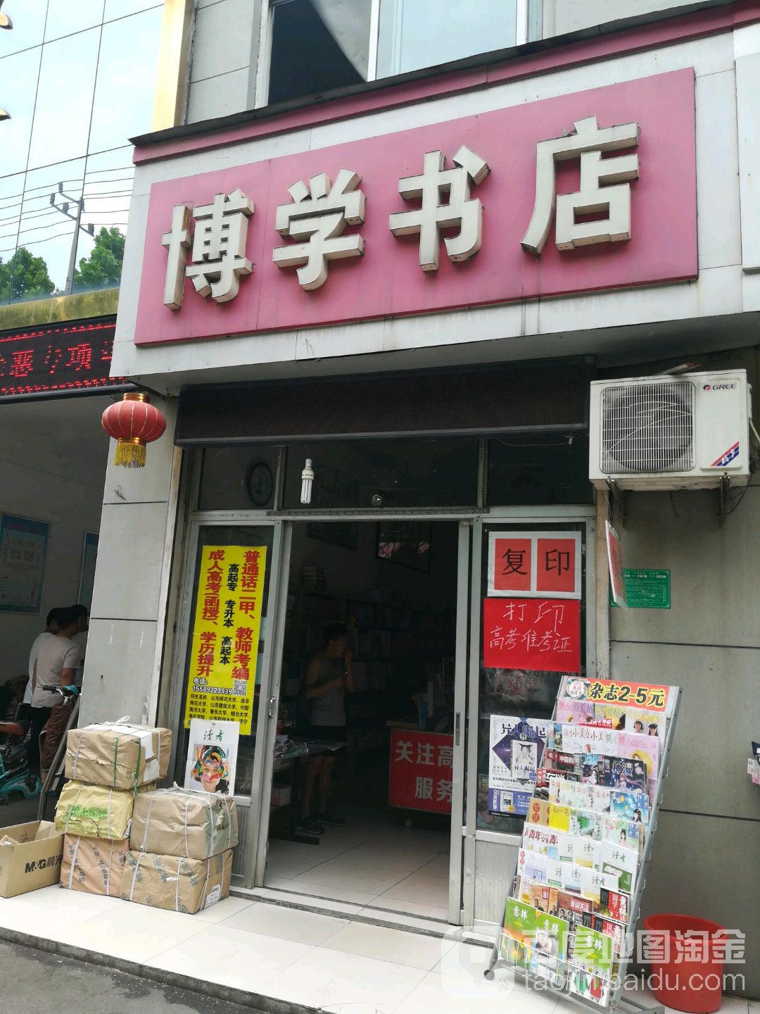 博学书店(学院东路店)