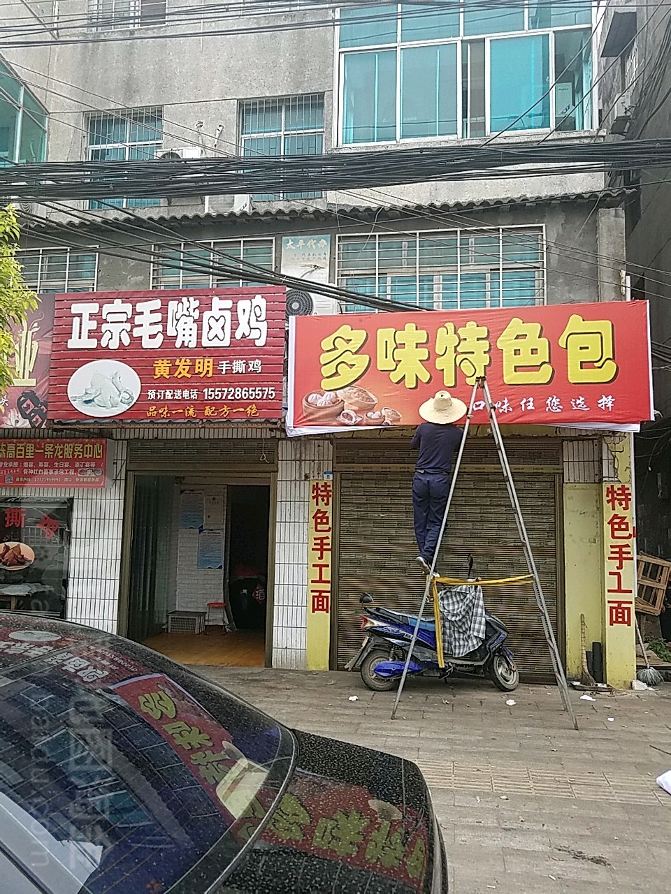 老田政宗毛嘴卤鸡(幸福北路店)