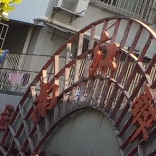 醉江南鱼馆(西大堤路店)