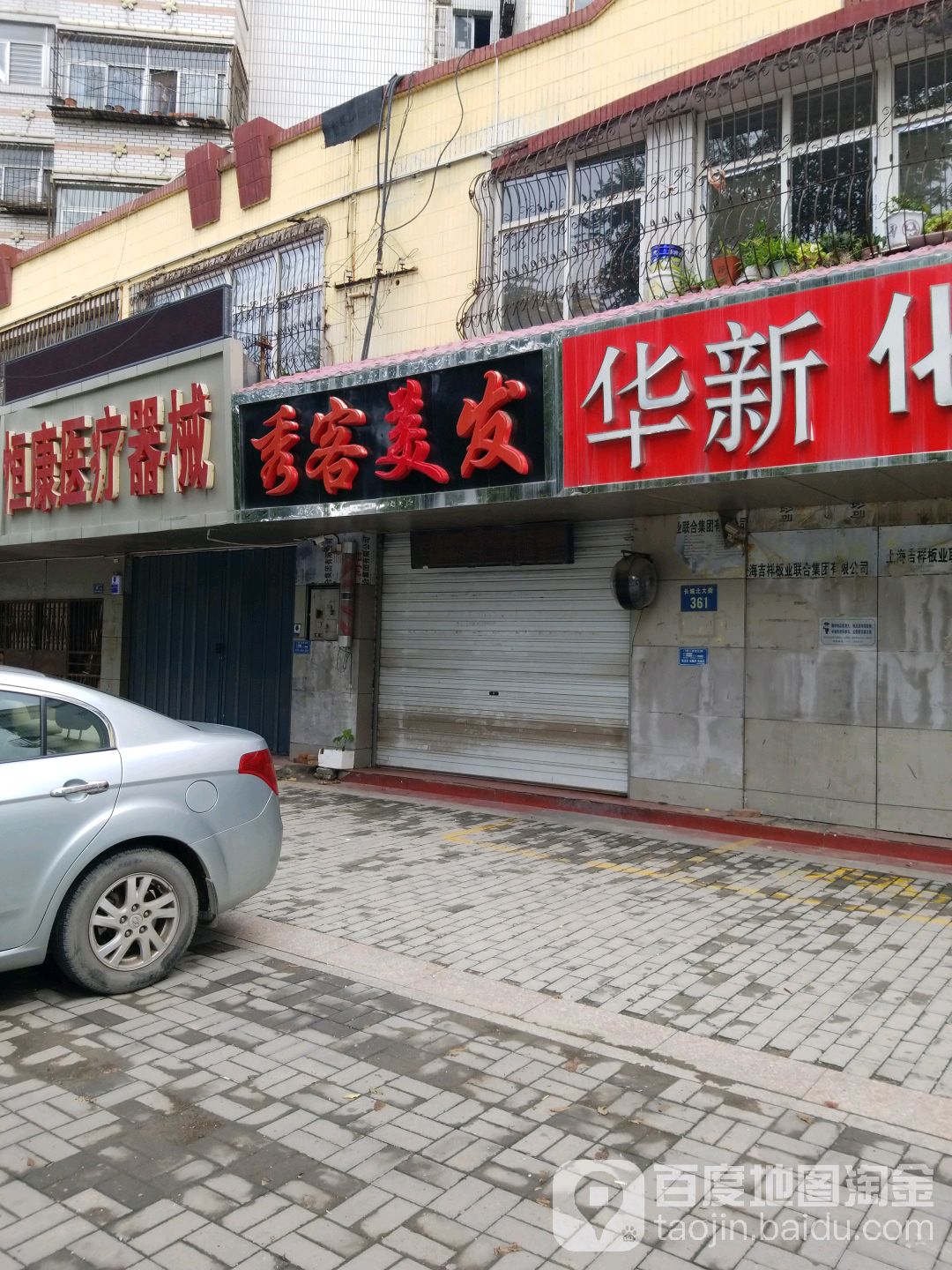 秀客美发