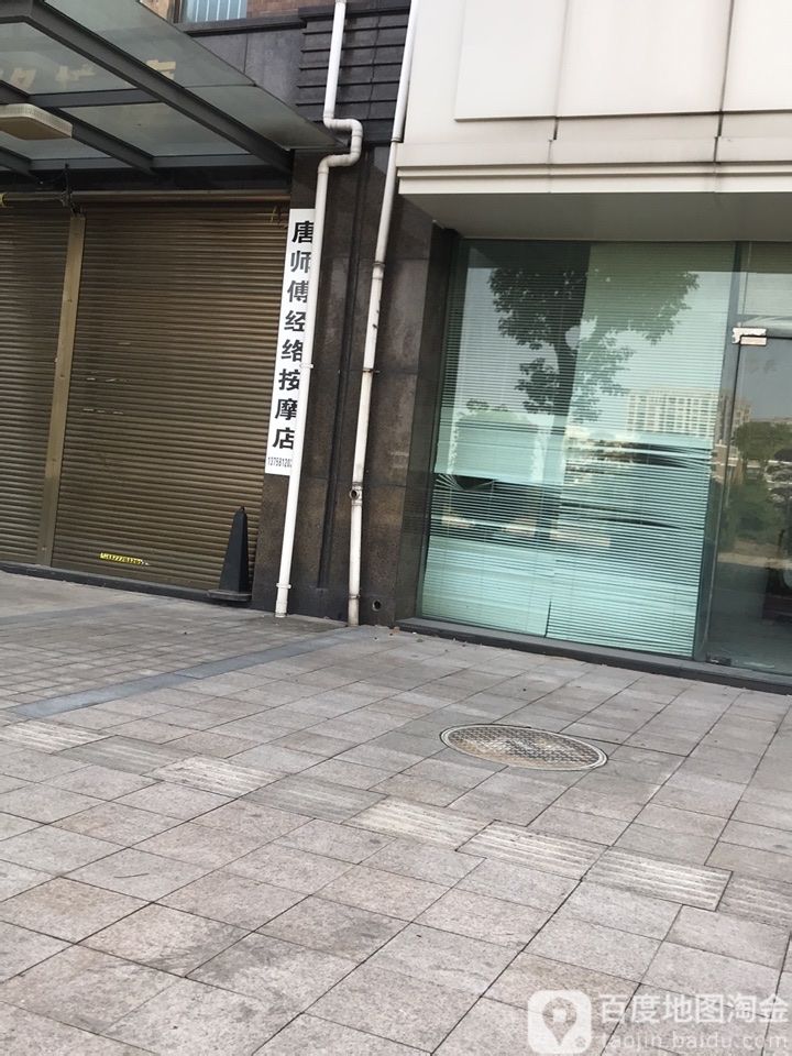 唐氏经络按摩