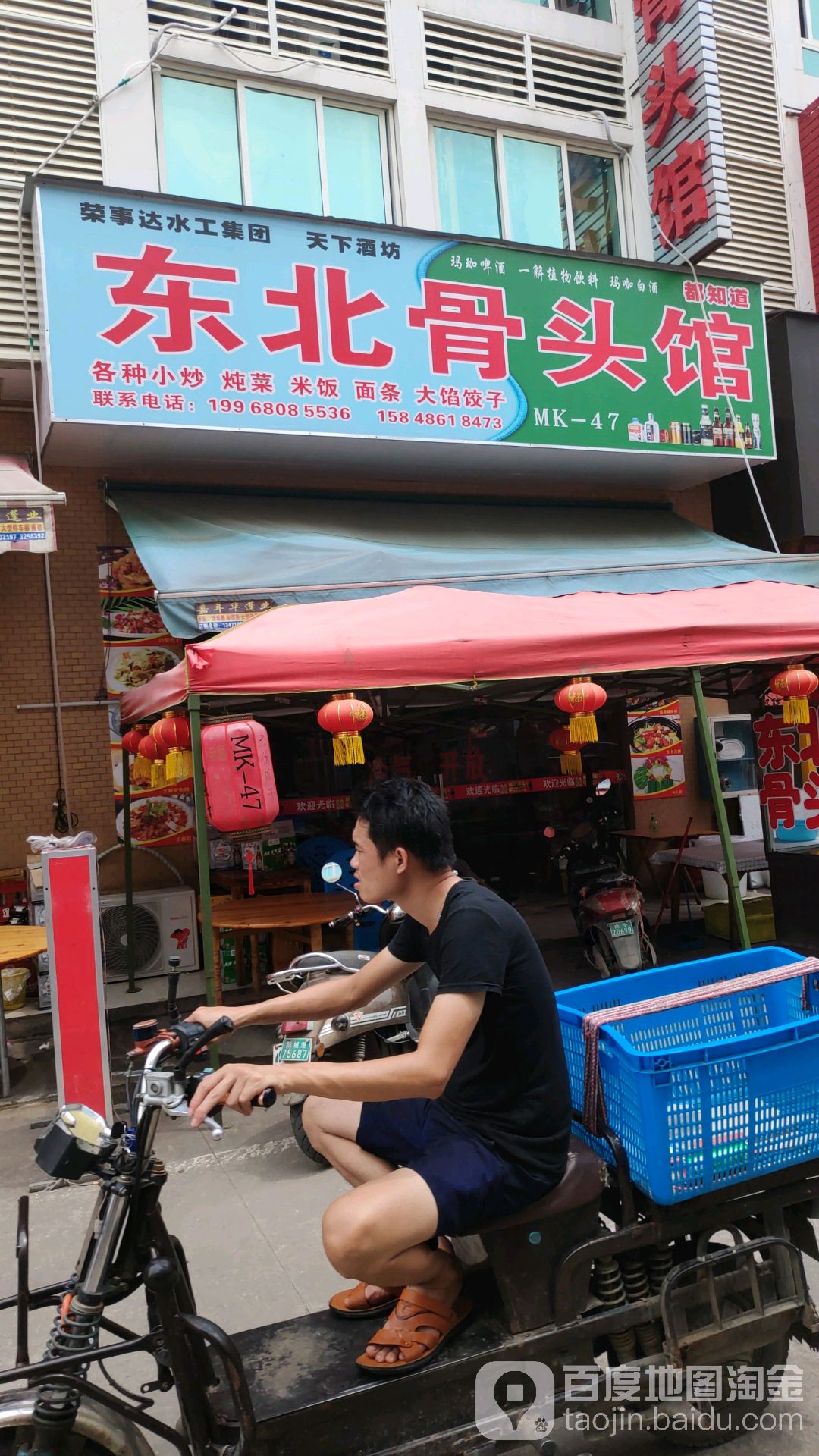 东北骨头馆(昆仑大道店)