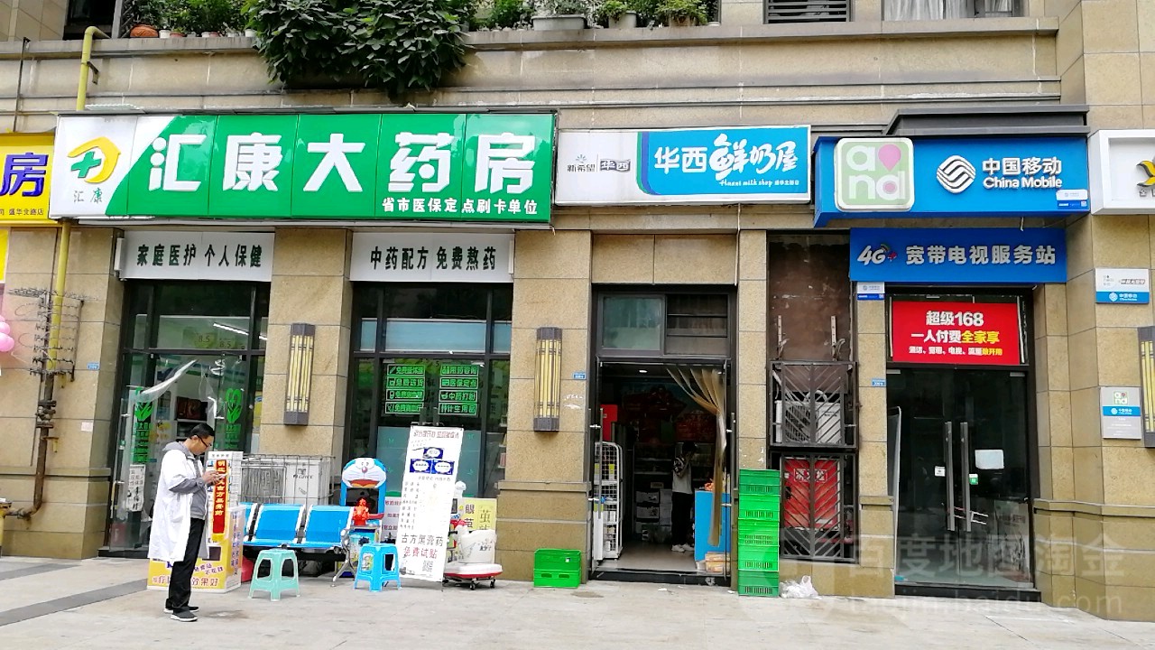 汇康大药房(盛华北路店)