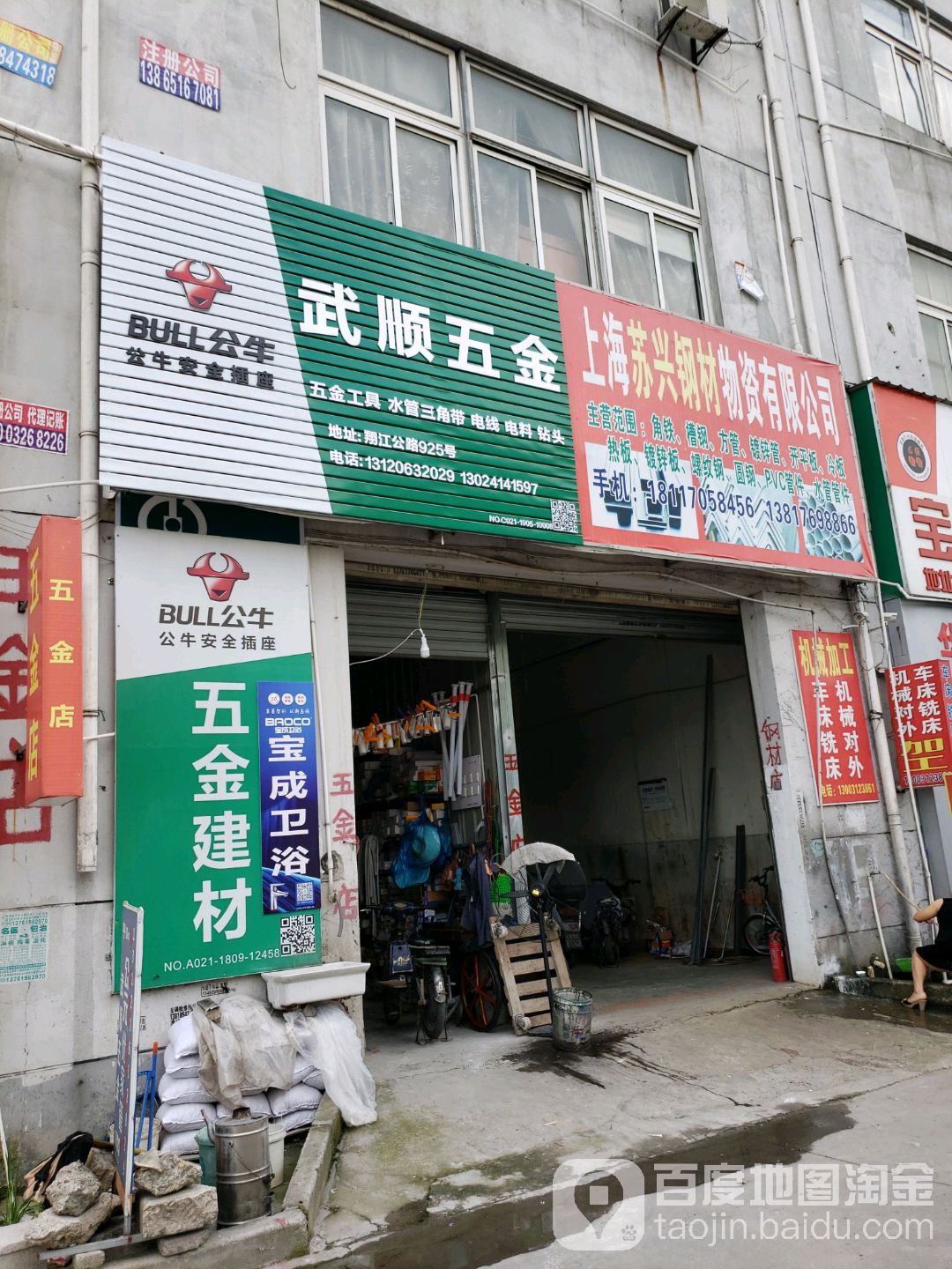武顺五金
