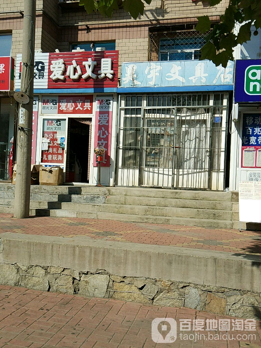 爱心文具店(港西路店)