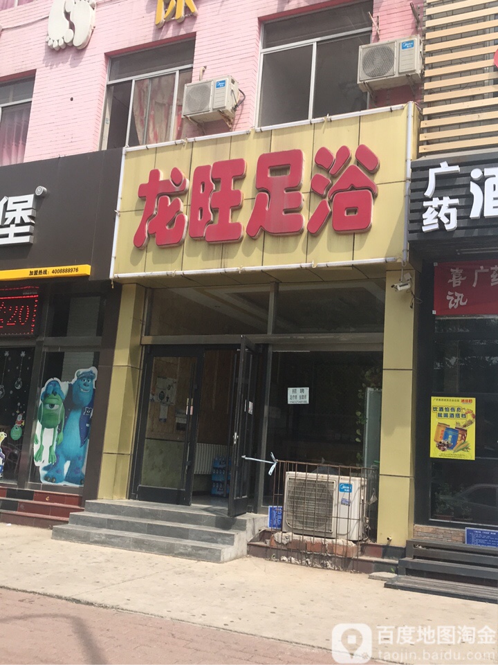 龙旺足浴(光明路店)