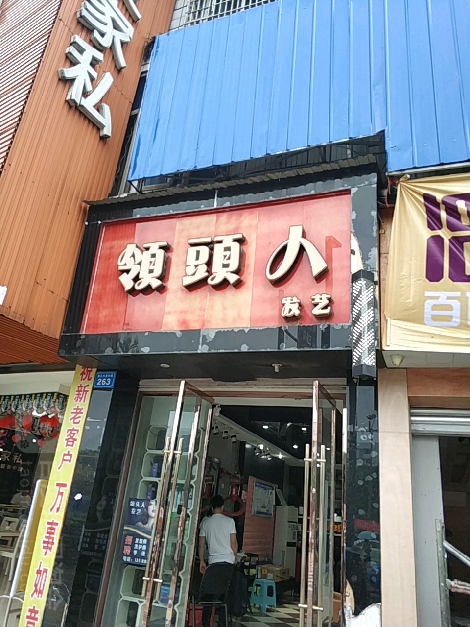 领头人发意