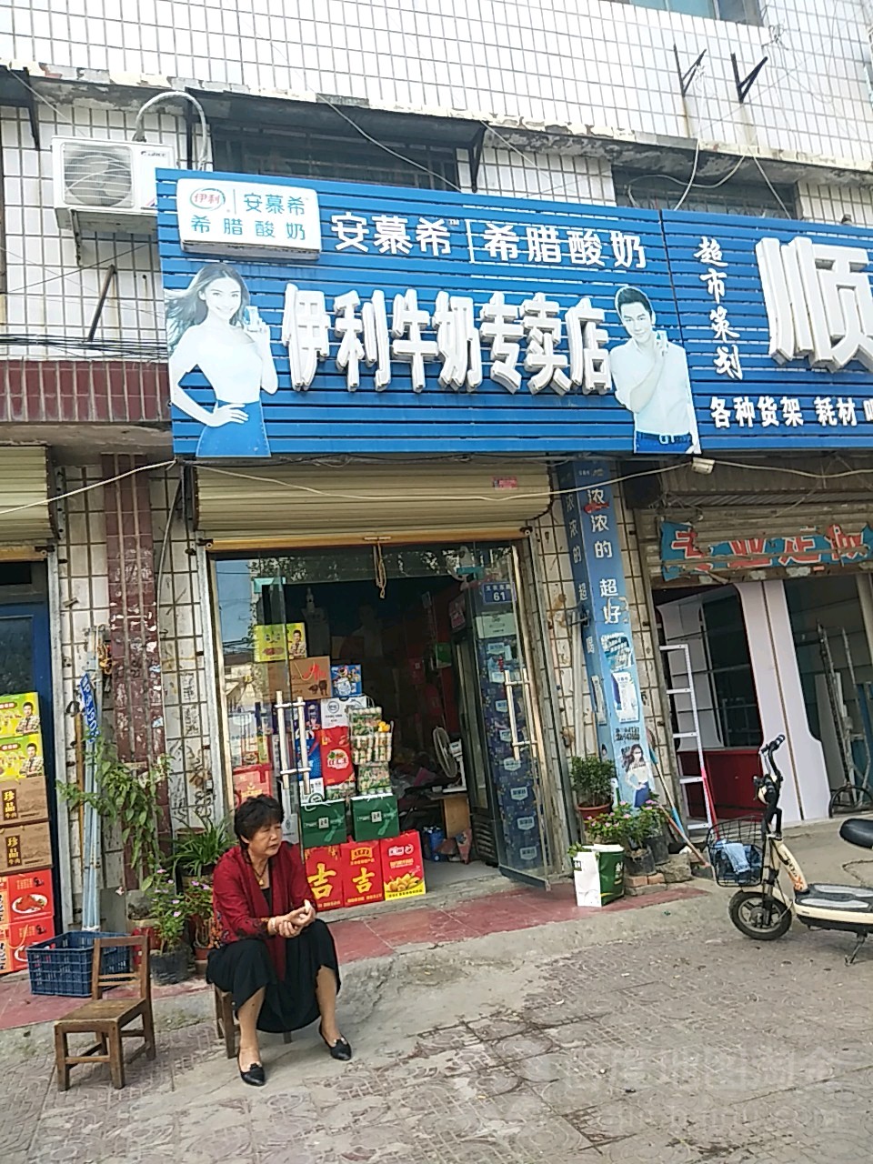 太康县伊利牛奶专卖店(支农东路店)