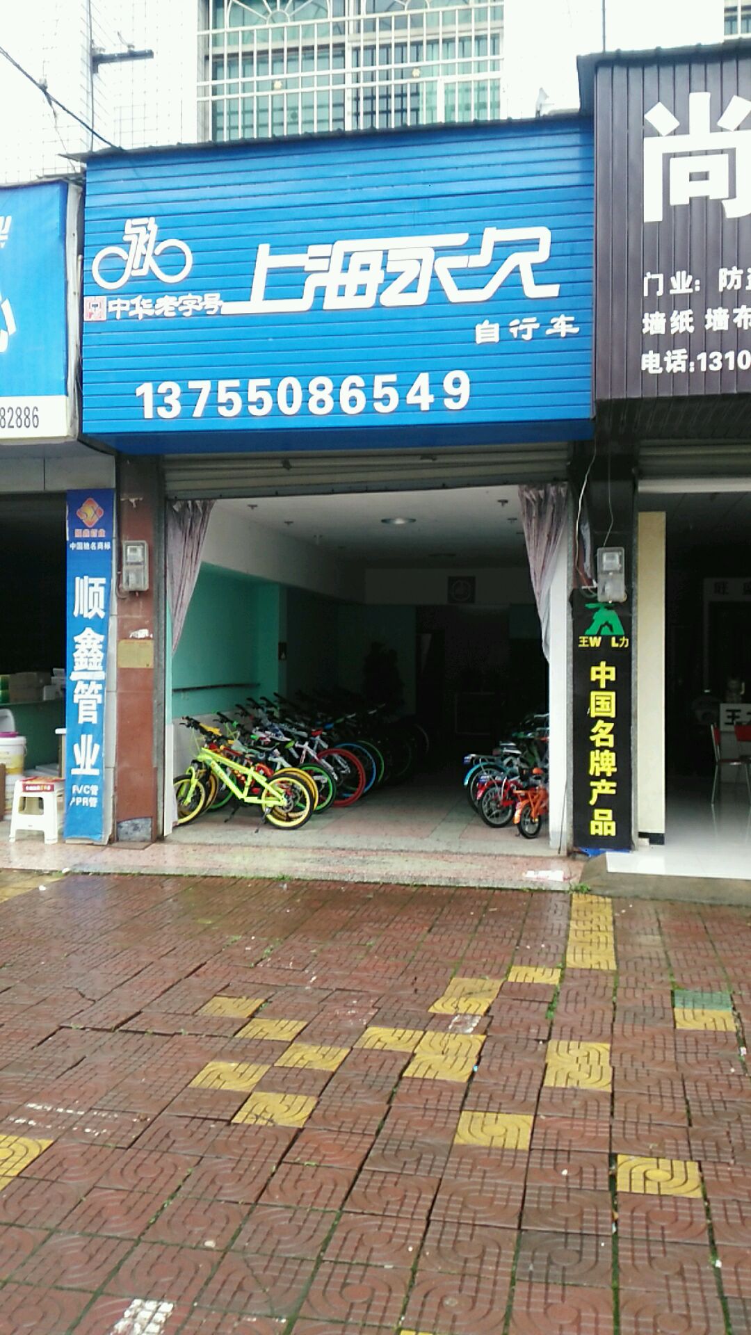 上海永久自行车专卖店(桐坑北路店)
