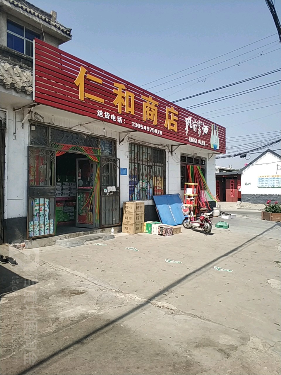 仁和商店(东关大街店)