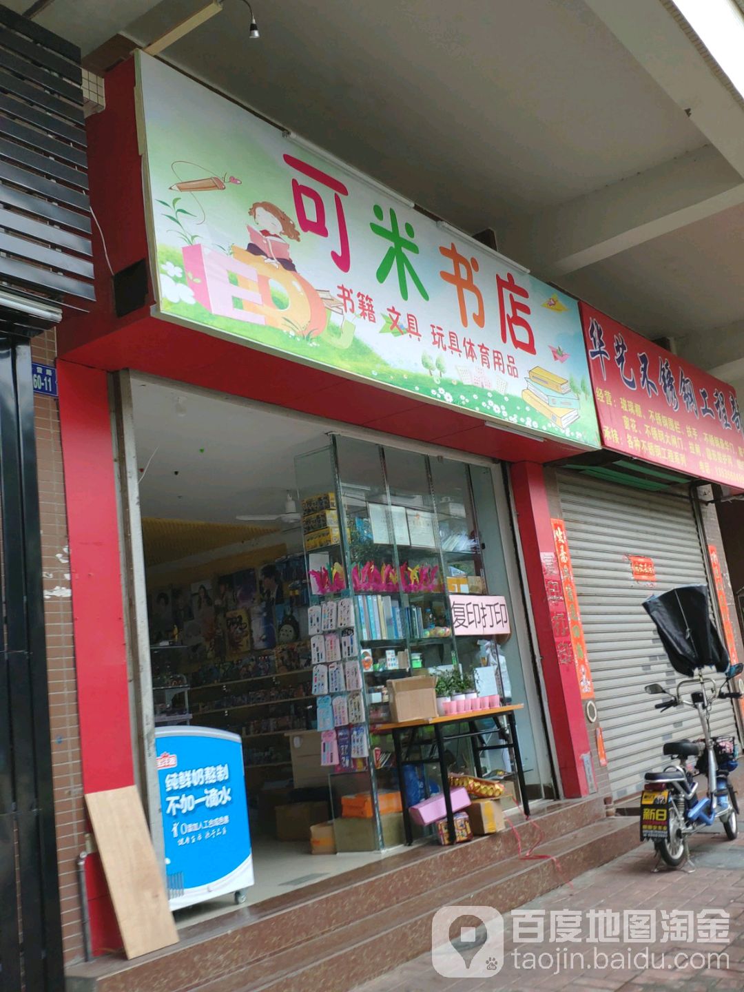 可米书店(丹霞路店)
