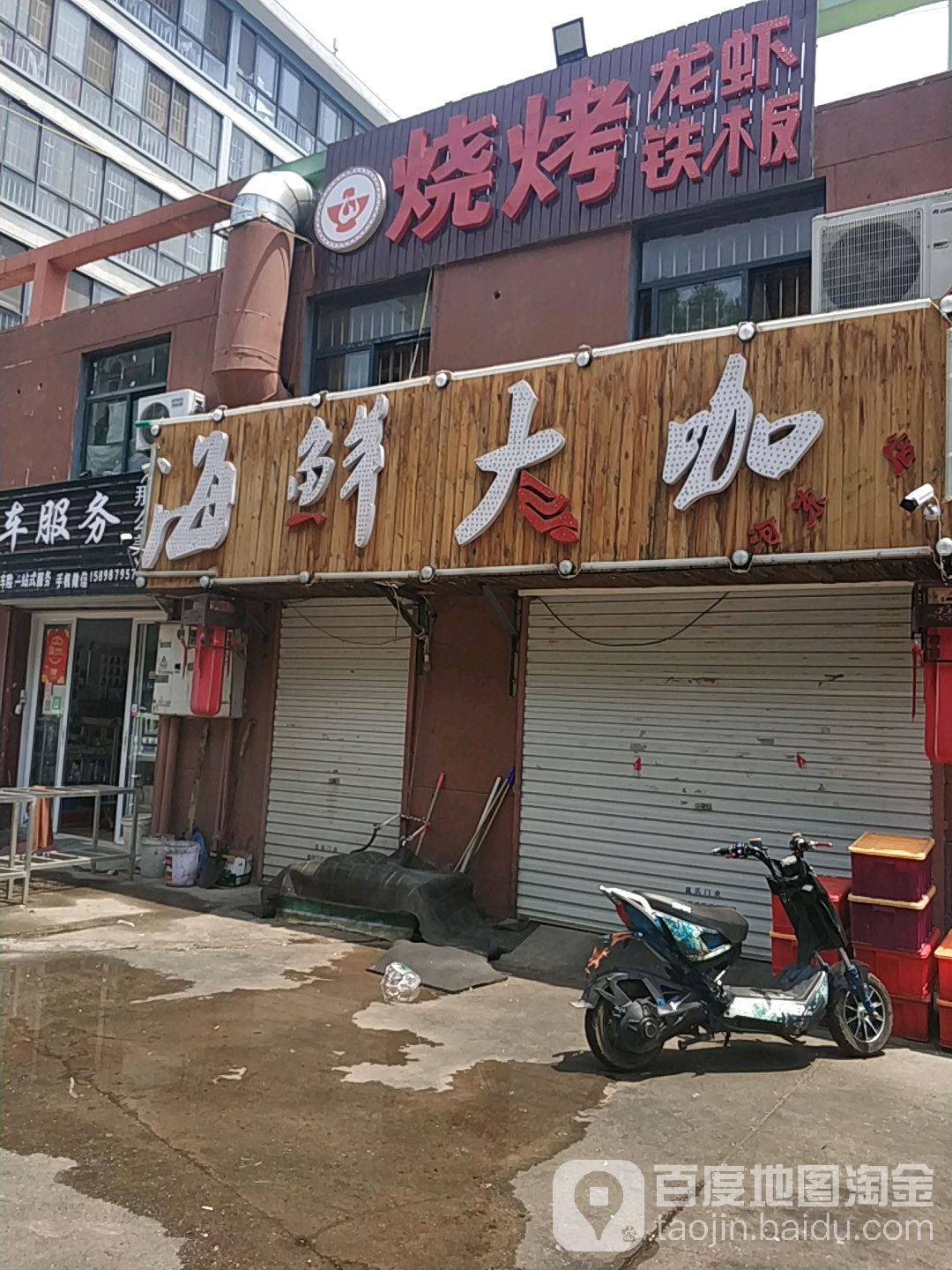 烧烤龙虾铁板