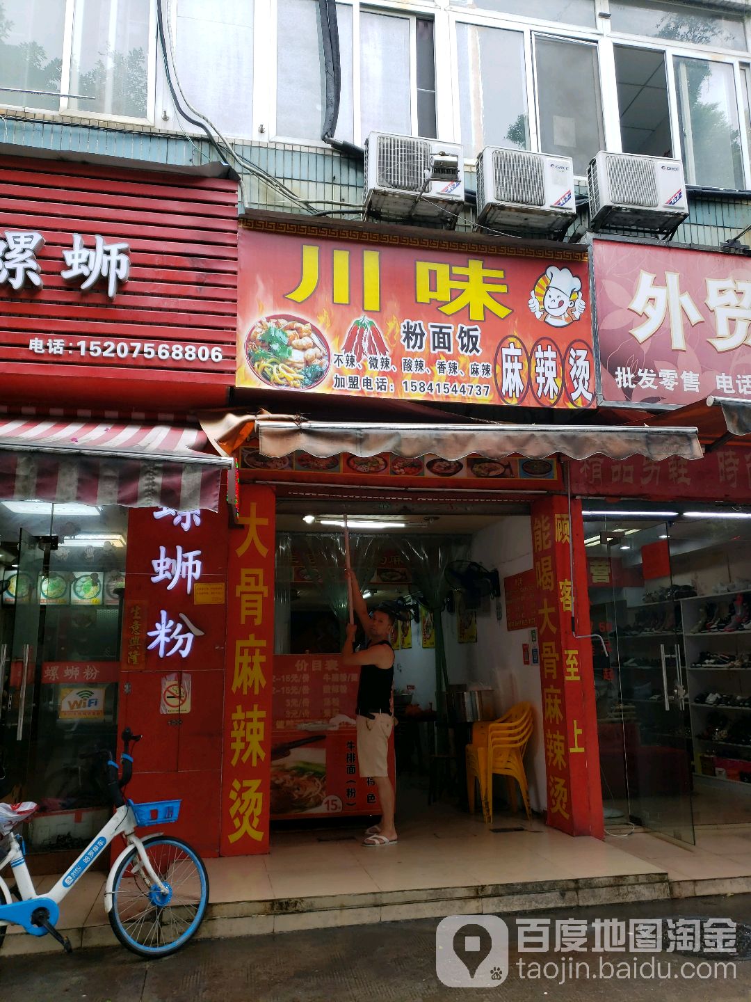 川味粉面饭·麻辣烫(家和·翠华新村店)