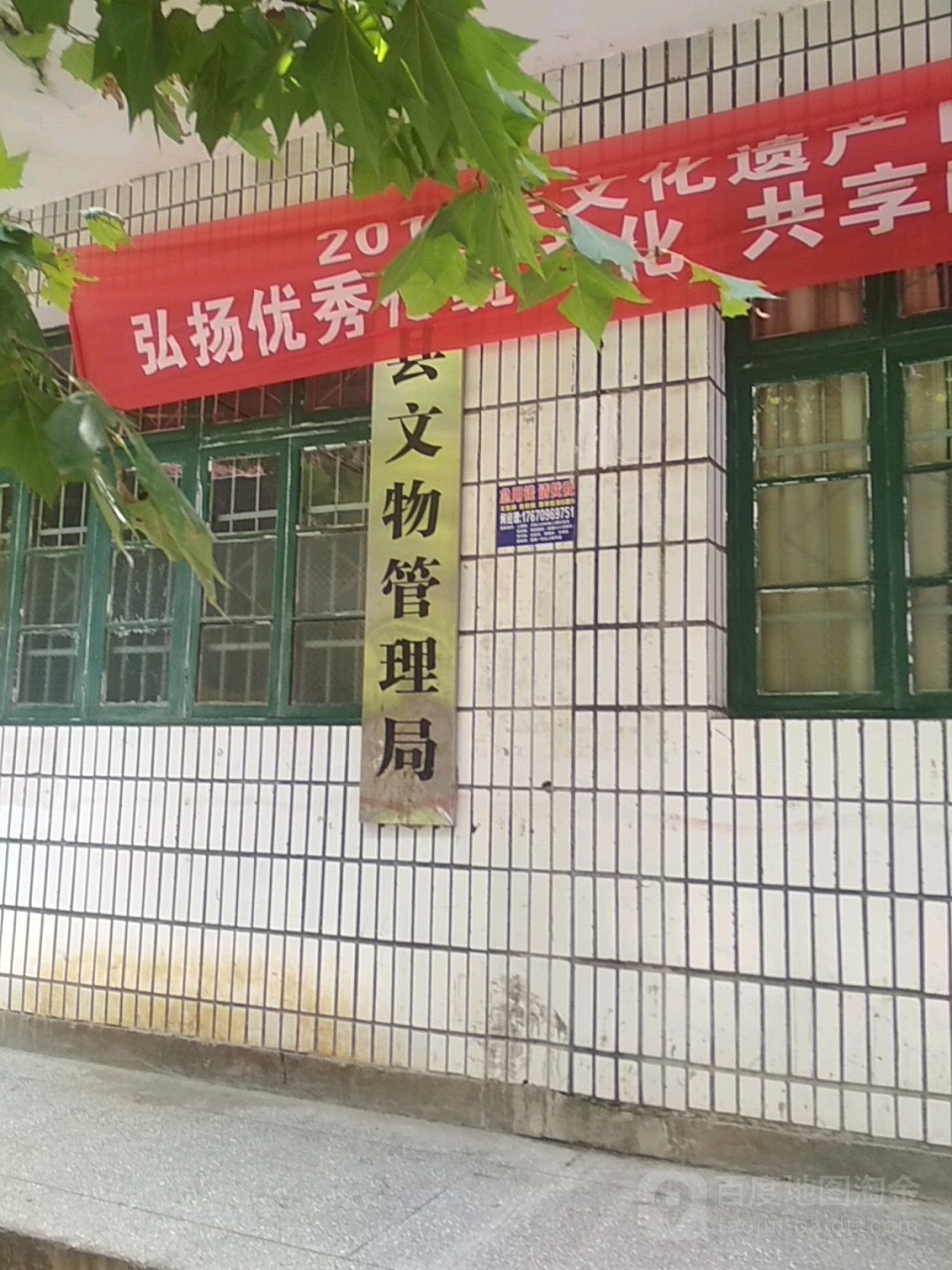 邵阳县文物管理局