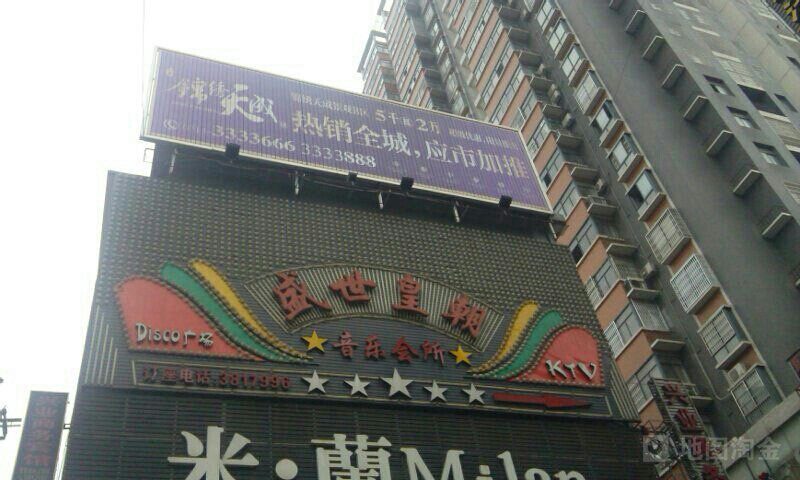 盛室皇朝音乐会所