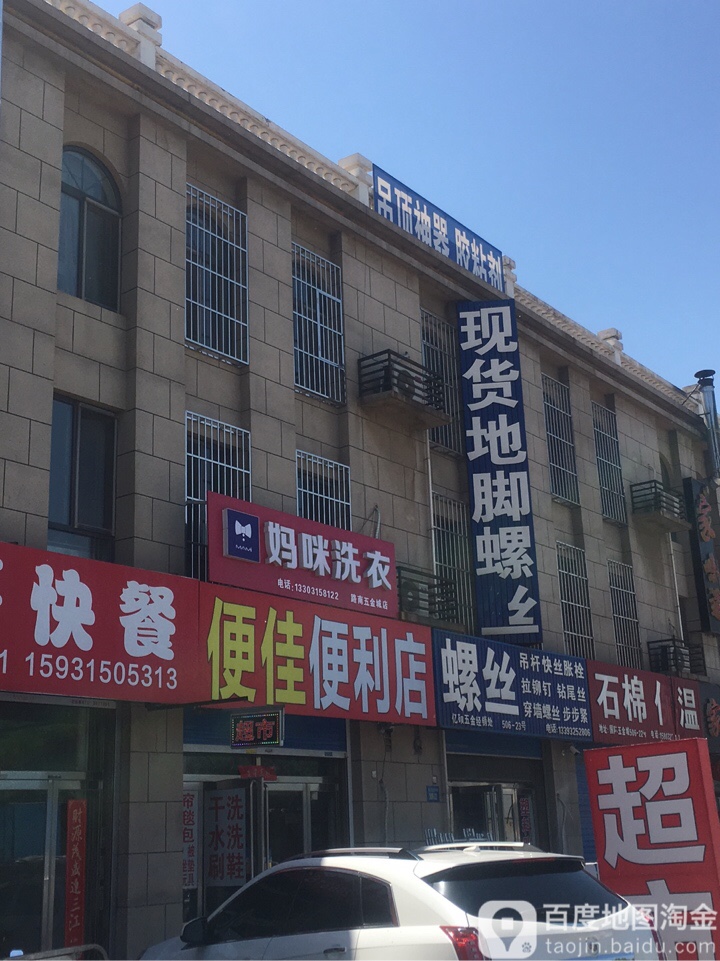 便佳时便利店