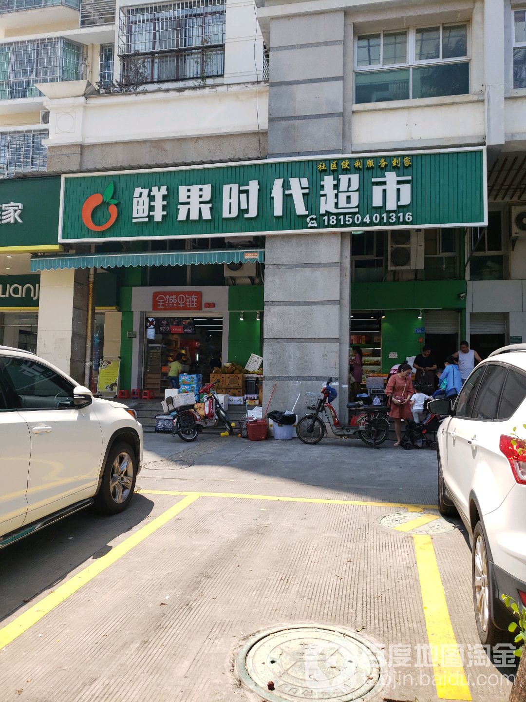 鲜果时代超市(嘉盛豪园南区店)