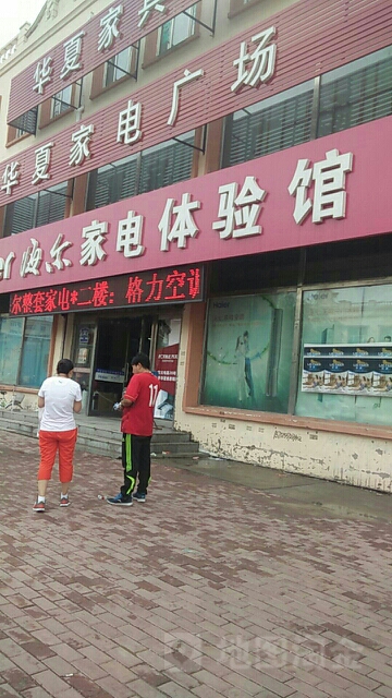 海尔专卖店(林甸店)