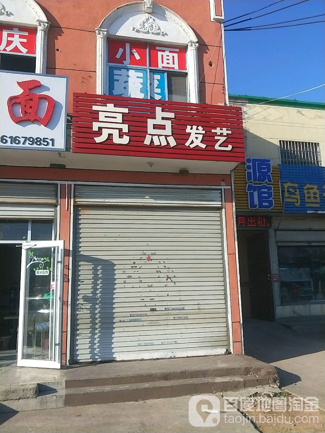 靓点发艺(金锣一路店)