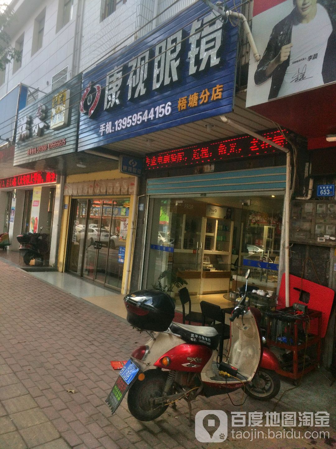 康视眼镜(梧塘分店)