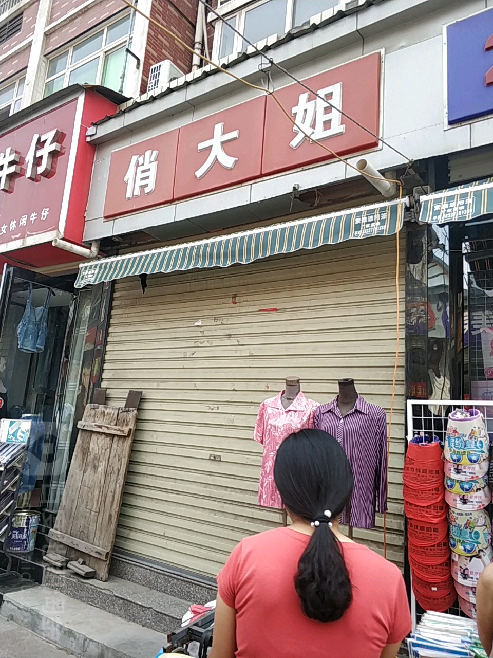 新郑市俏大姐(新郑商业步行街店)