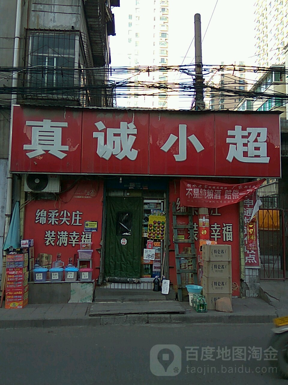真成小超
