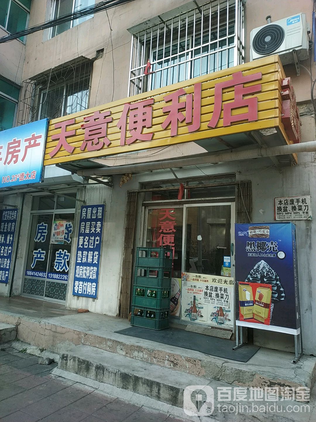 天意便利店(解放南二路店)