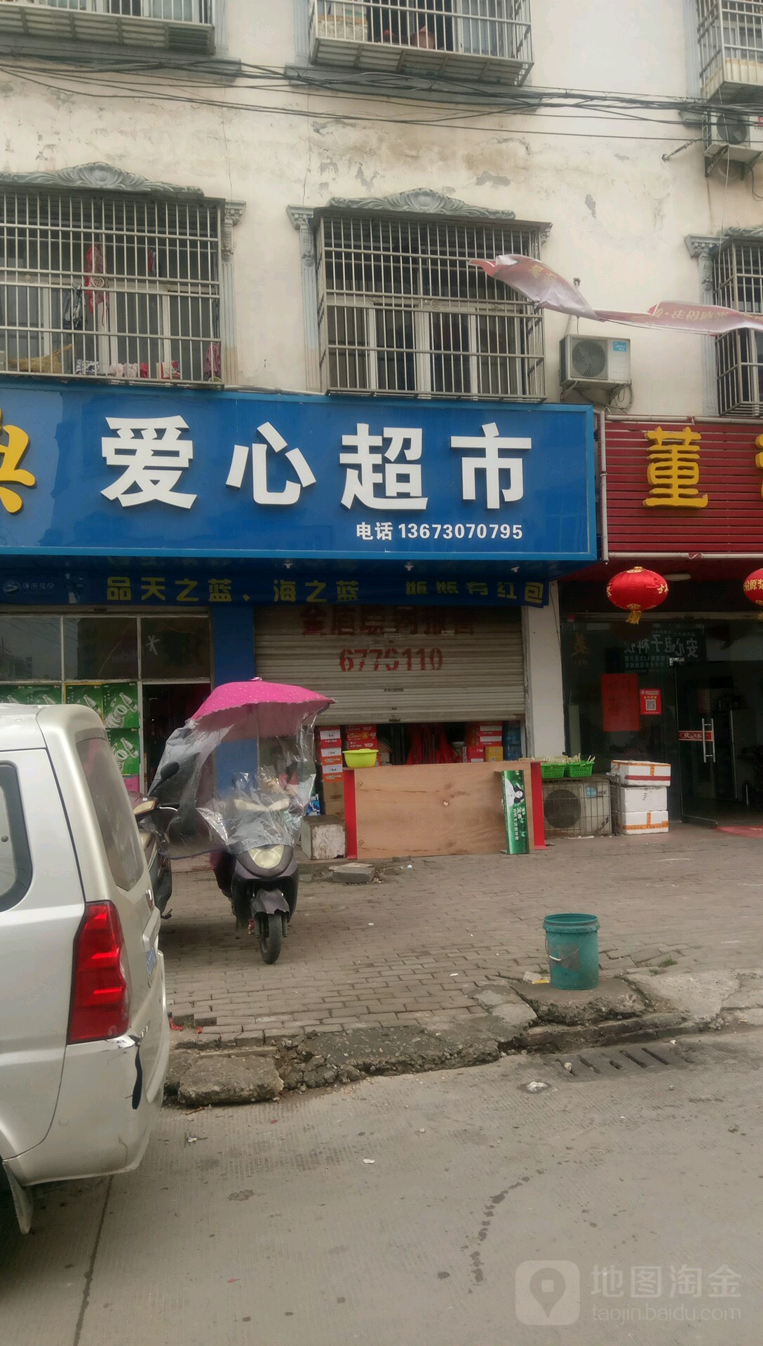 固始县爱心超市(黄河路店)