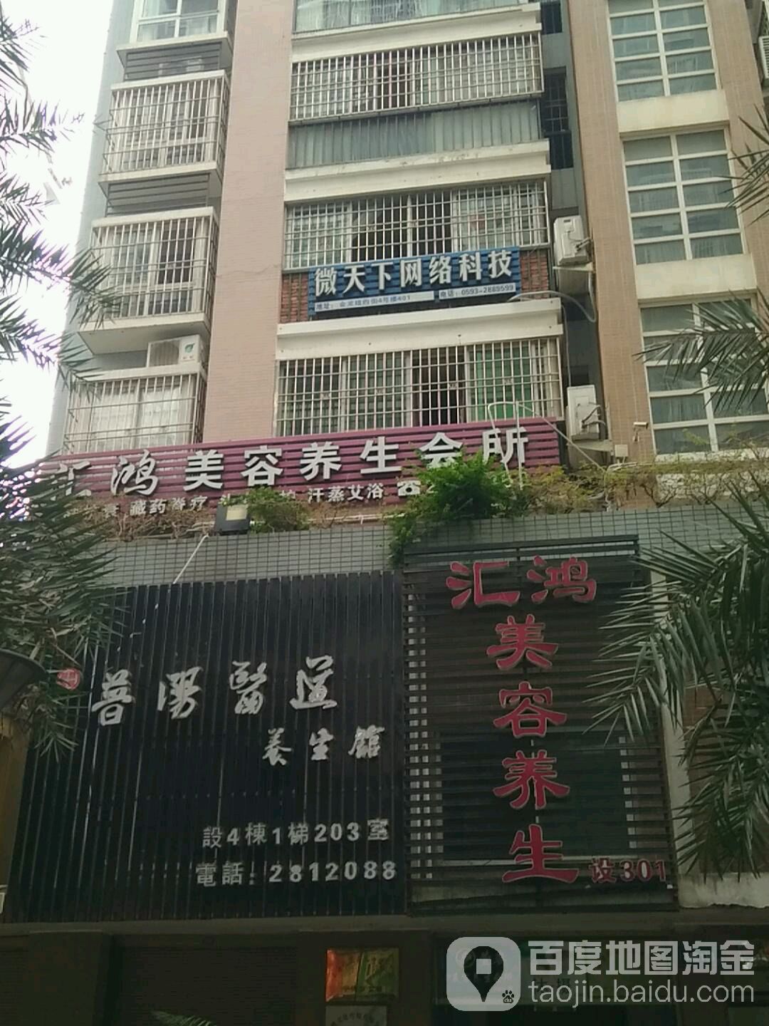 汇鸿美荣养生(九龙商城店)