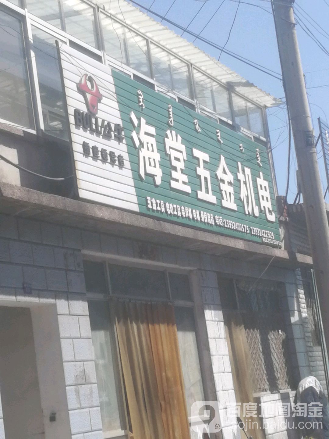 海堂五金机电
