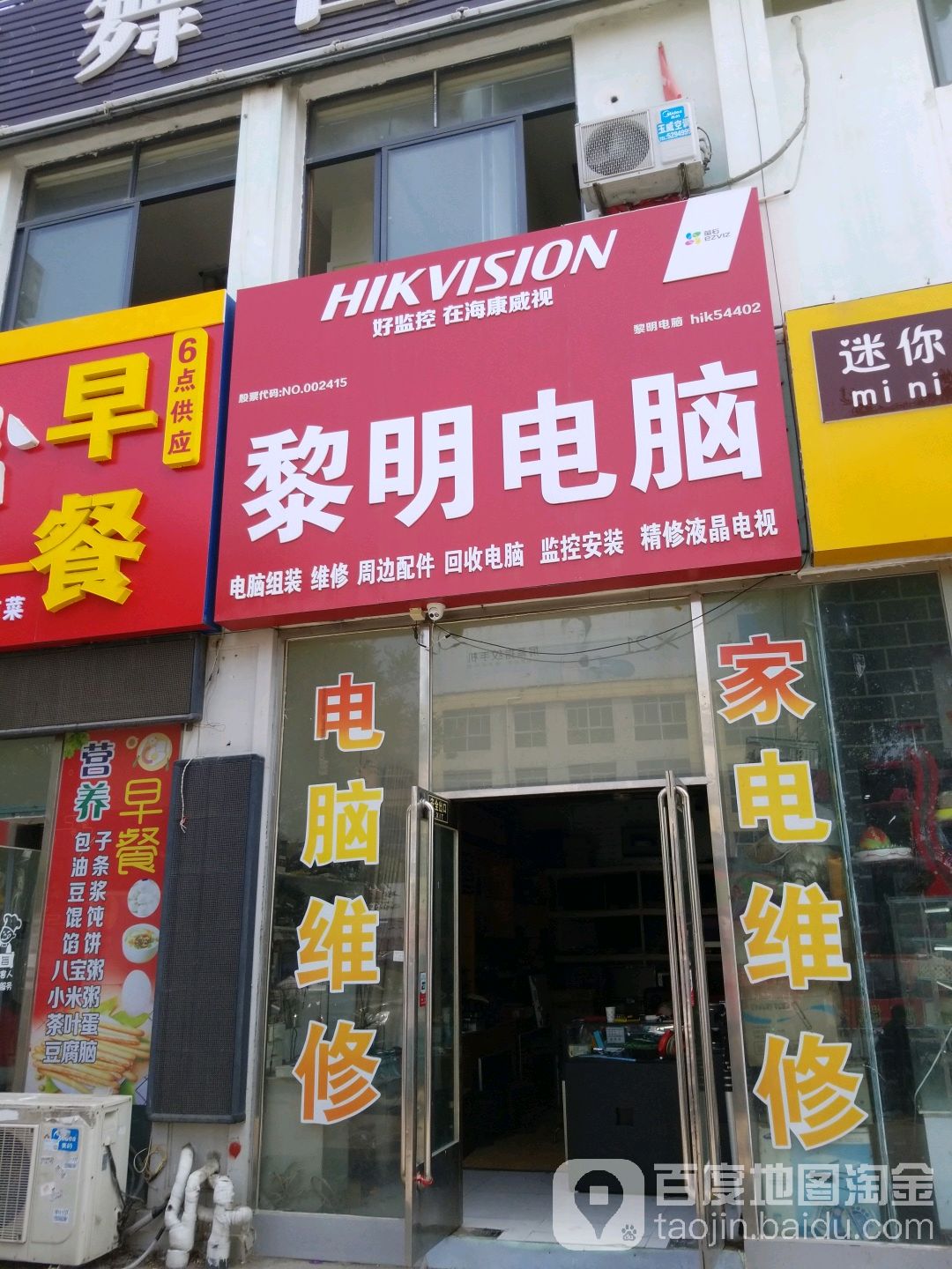 黎明电脑(火炬南路店)