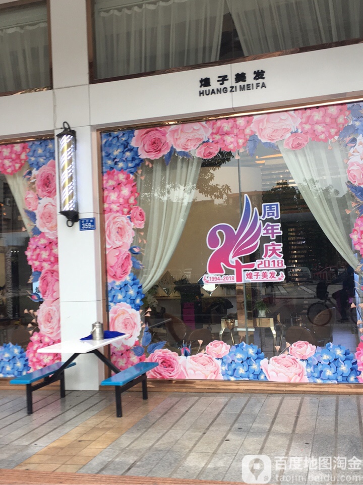 煌子理发(沙县步行街店)