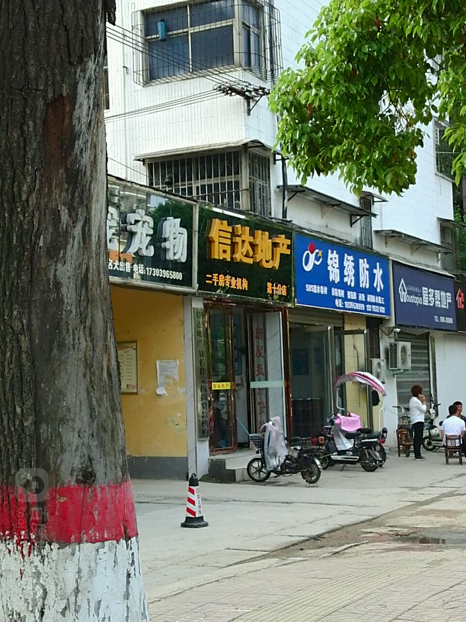 锦绣防水(文明大道店)