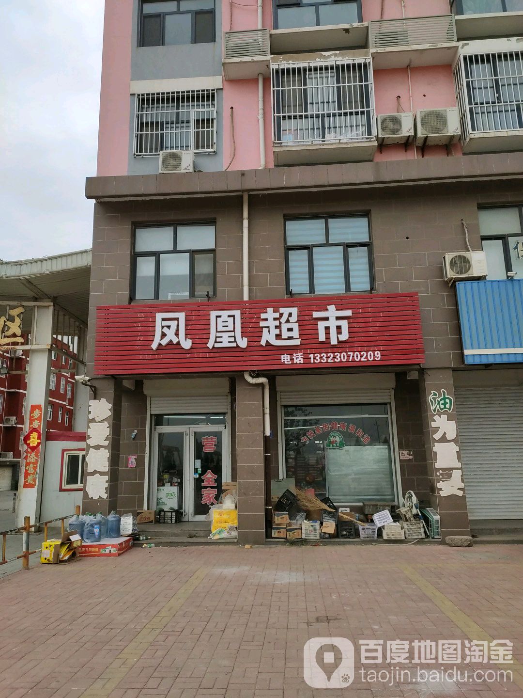 凤皇超市(高成大街店)