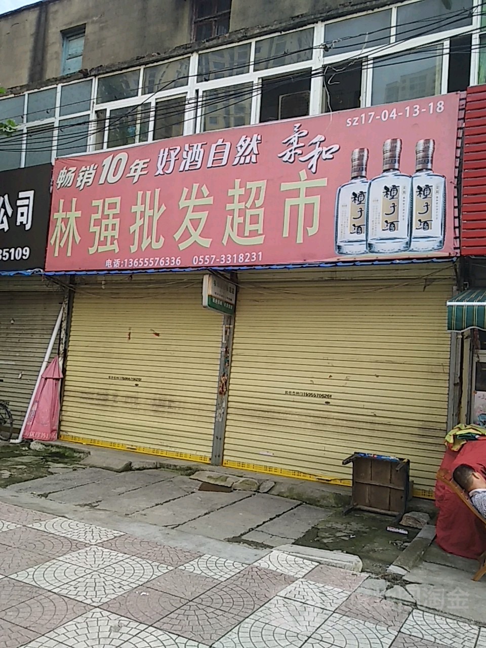 林强批华超市
