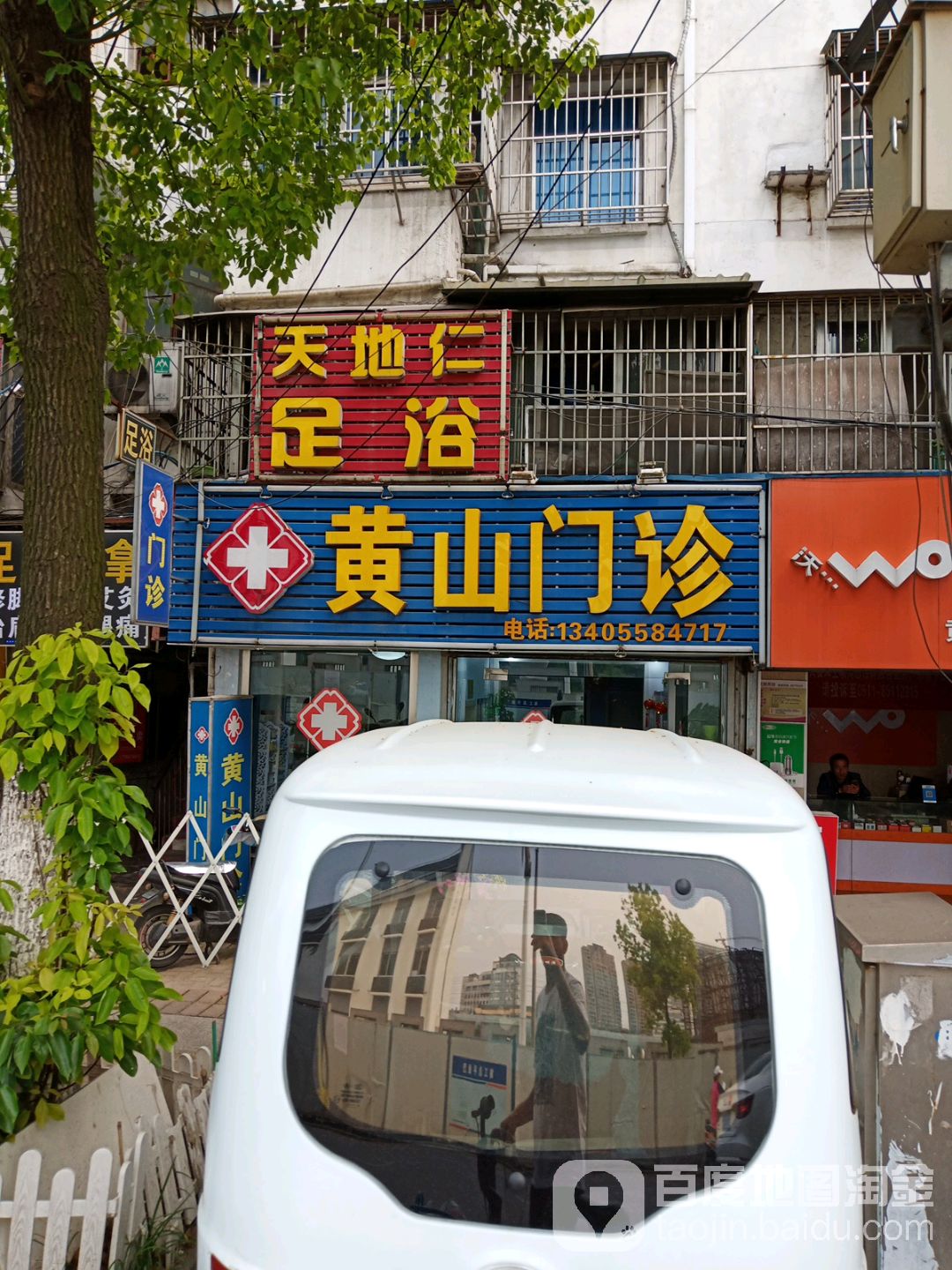 天地仁足疗(黄山南路)