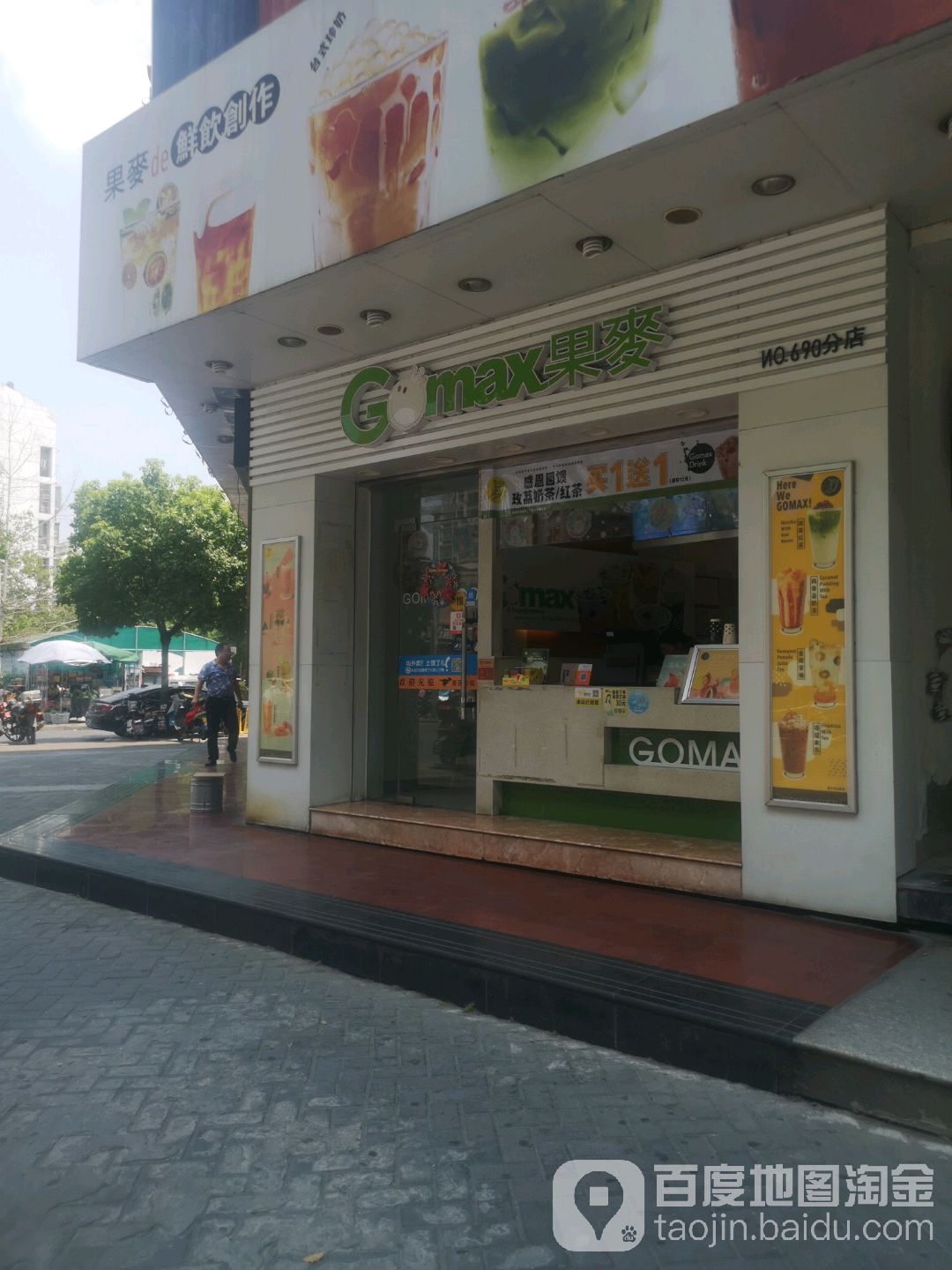 果麦de鲜饮创作(兴化店)