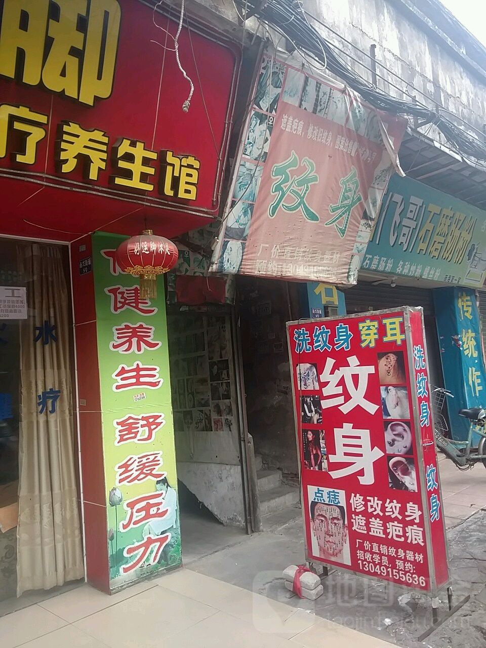 纹身店