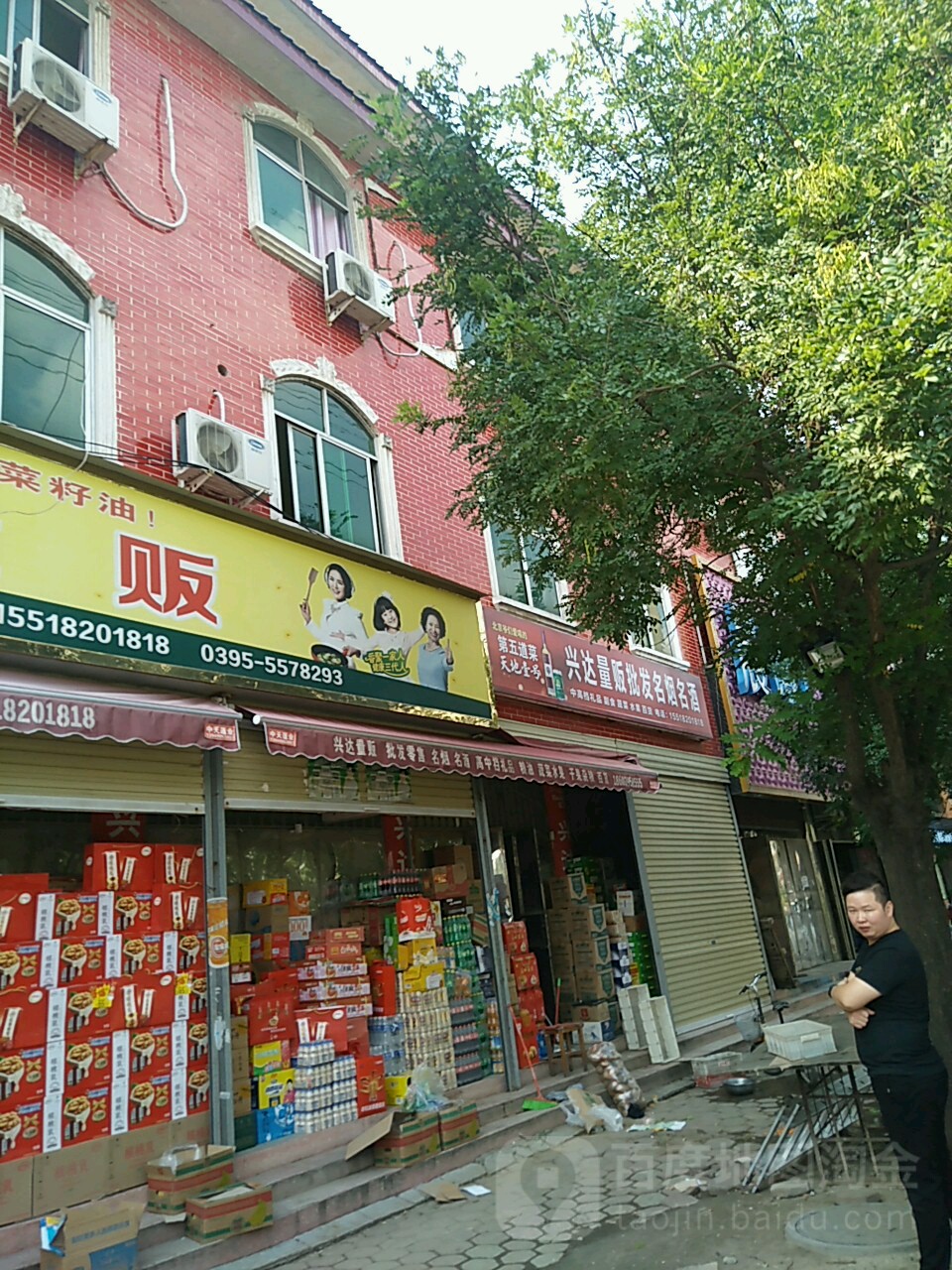 兴达量贩鄂(新城店)