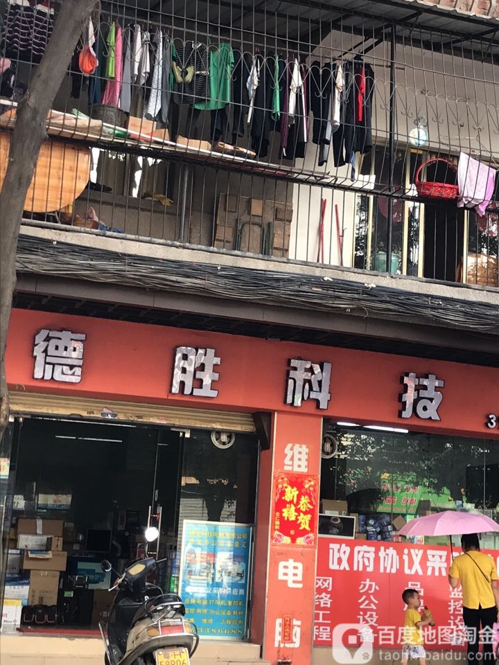 德胜科技