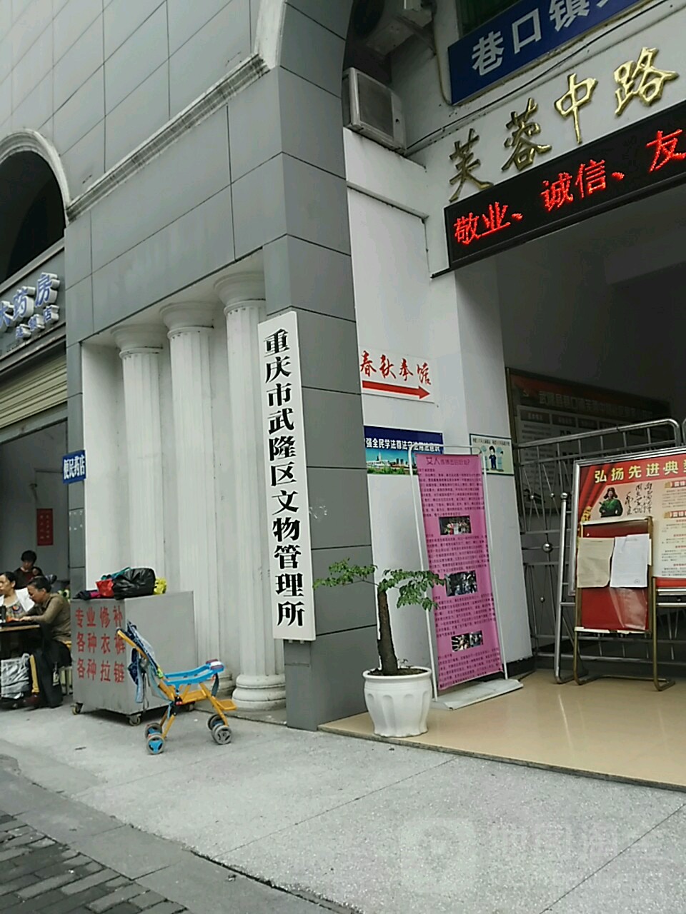 重庆市武隆区芙蓉中路79号