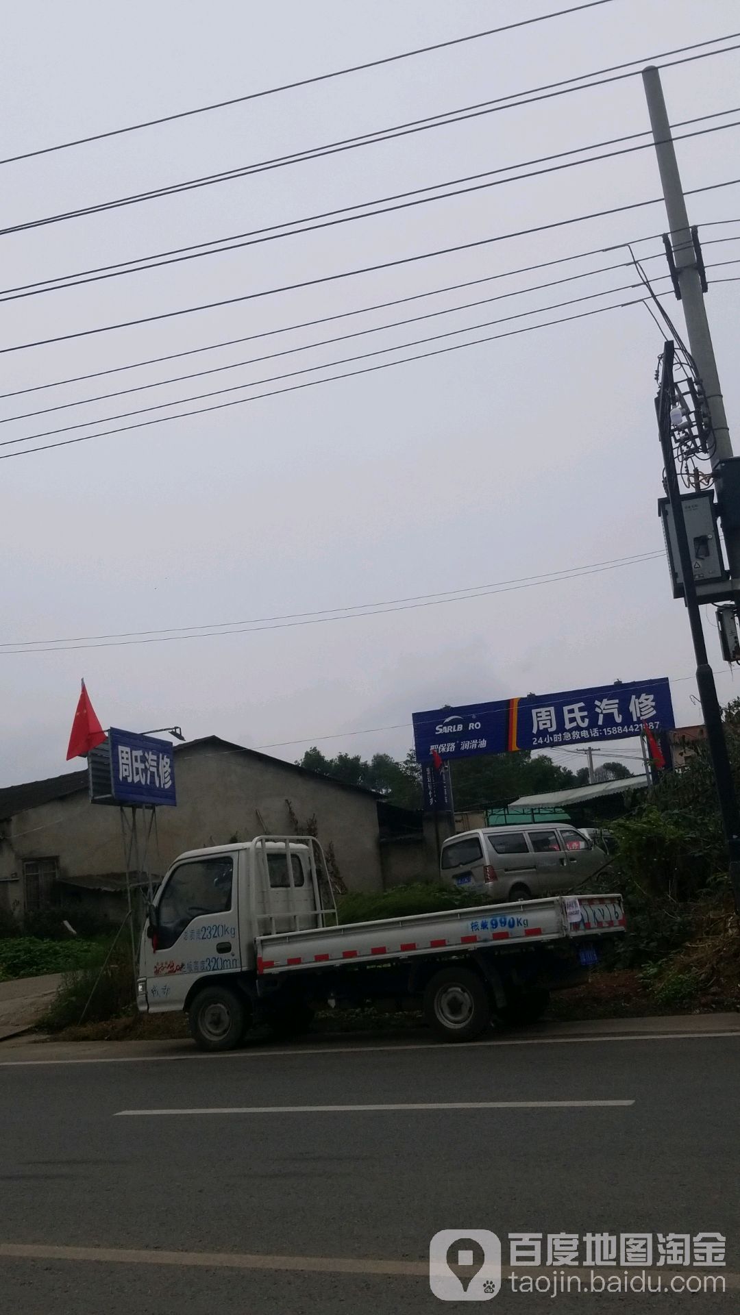 周氏汽修
