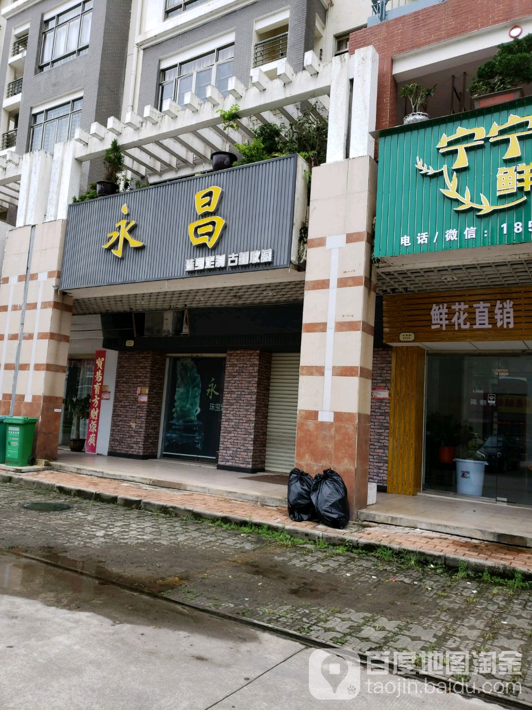 永昌珠宝定制古董收藏