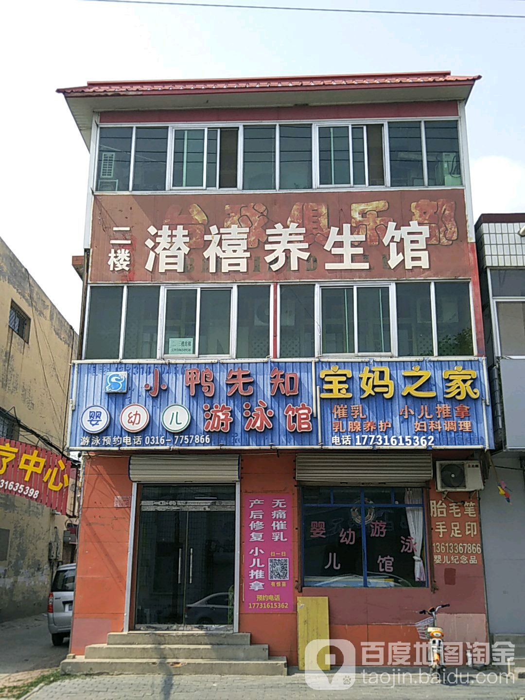 潜禧养生馆