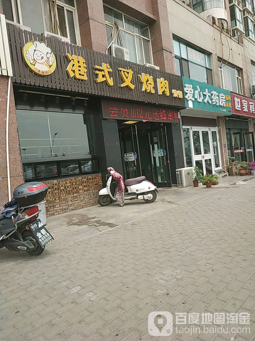 爱心大要放(仁心店)