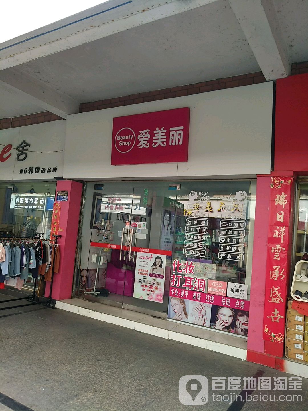 爱没丽(大润发小巴黎店)