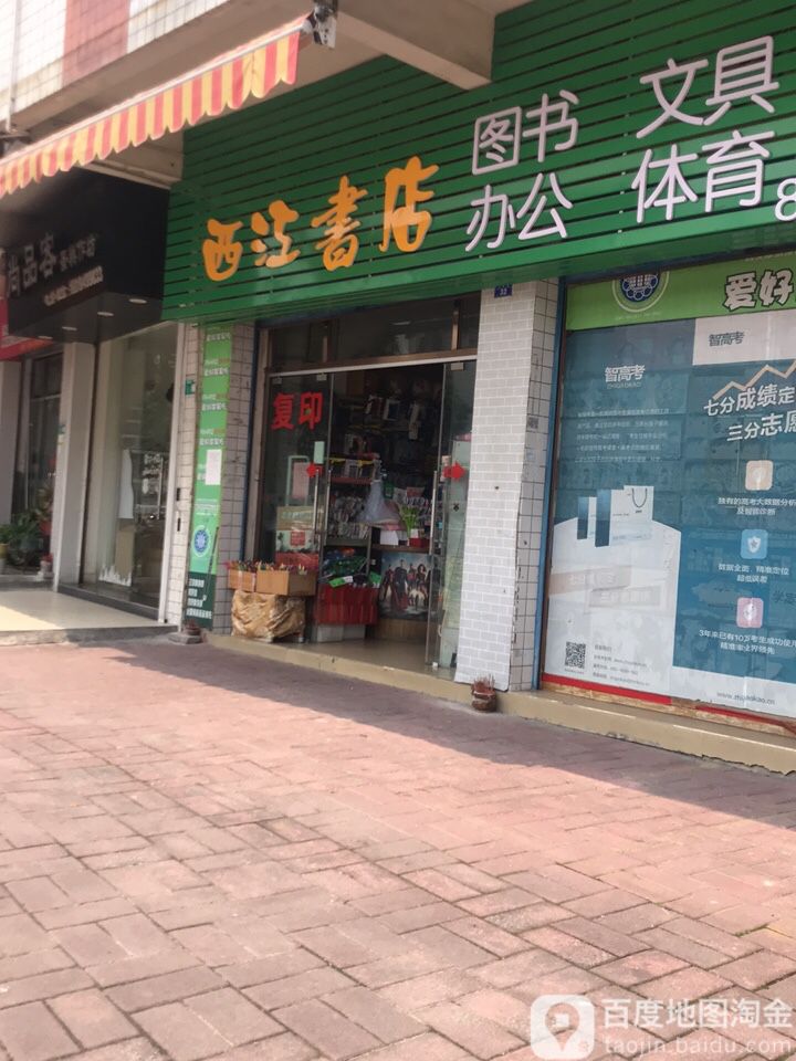 西江书店(文峰路店)