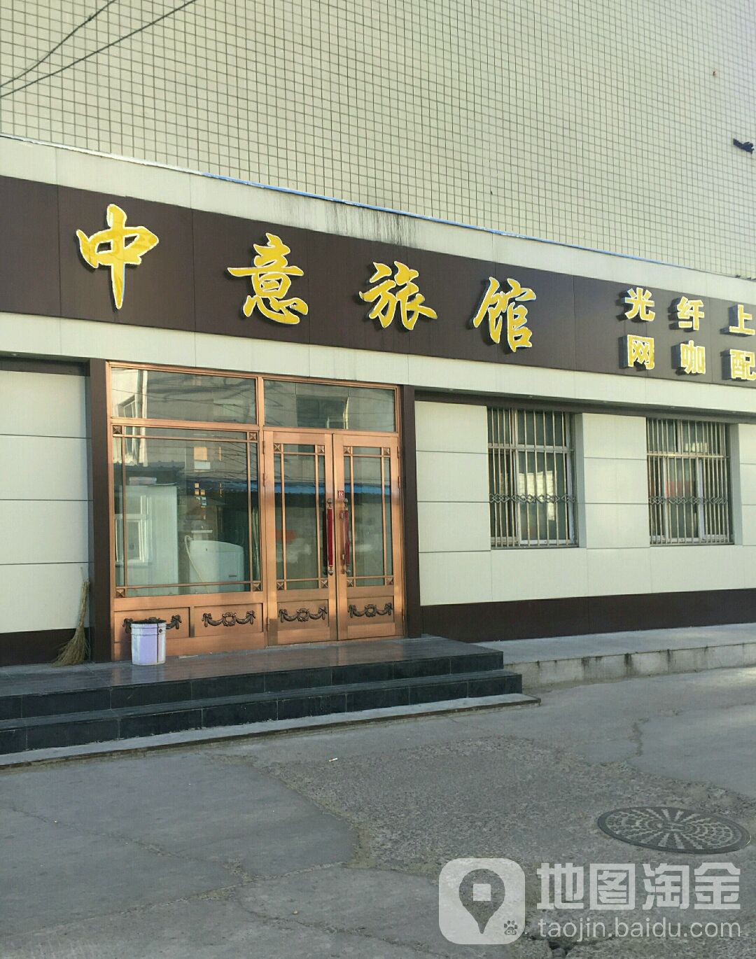 中意宾馆