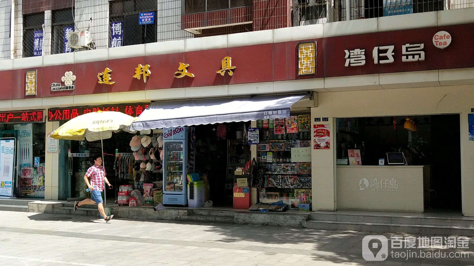 连邦文具